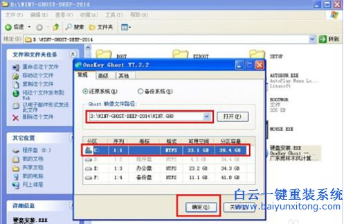 win7系統安裝，深度技術，ghost win7步驟