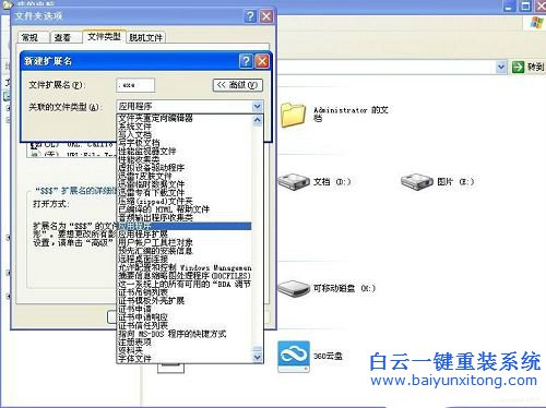 不是有效的win32應(yīng)用程序步驟