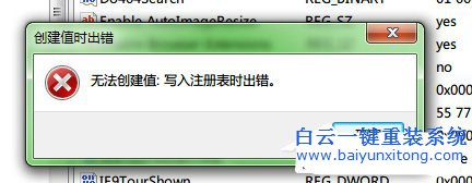 注冊(cè)表無(wú)法創(chuàng)建項(xiàng),寫(xiě)入注冊(cè)表時(shí)出錯(cuò)怎么辦步驟