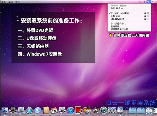 蘋果裝系統，win7系統，IOS系統安裝win7步驟