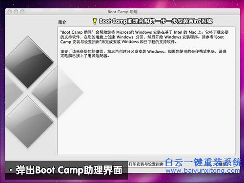 蘋果裝系統，win7系統，IOS系統安裝win7步驟