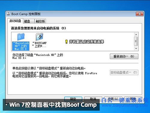 蘋果裝系統，win7系統，IOS系統安裝win7步驟
