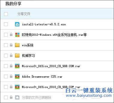 百度網盤關閉分享的教程，百度網盤步驟