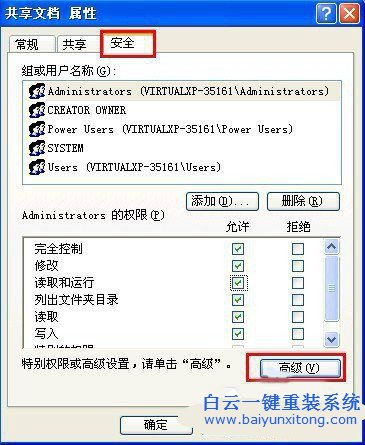 完全控制,如何關閉完全控制功能,xp關閉完全控制步驟