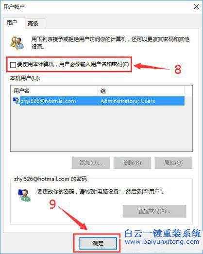 win10去除開機密碼,win10取消賬戶密碼步驟