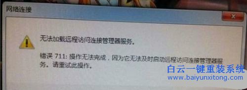 711無法加載遠(yuǎn)程訪問,無法加載遠(yuǎn)程訪問步驟