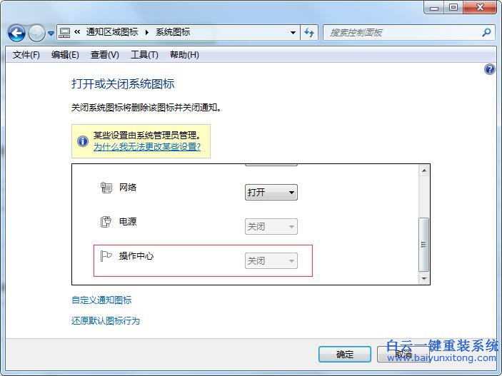 Windows操作中心，任務欄通知區域無顯示步驟