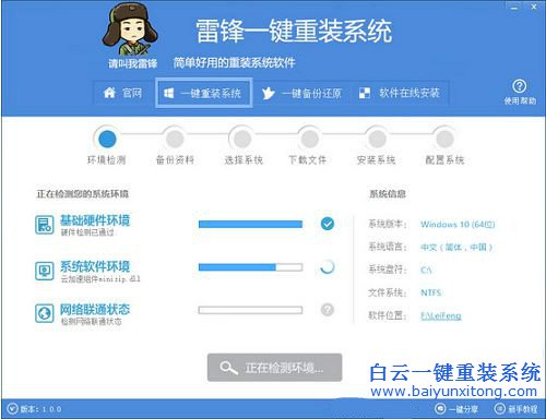 雷鋒一鍵重裝系統，一鍵重裝系統，系統重裝步驟