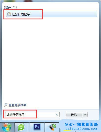 電腦怎么設置定時關機,win7怎么設置自動關機步驟