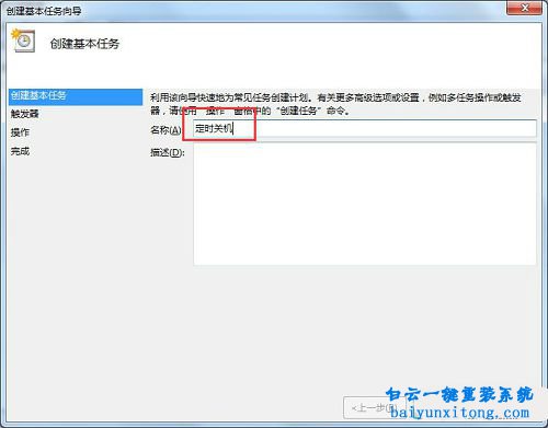 電腦怎么設置定時關機,win7怎么設置自動關機步驟