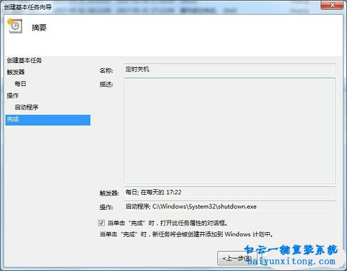 電腦怎么設置定時關機,win7怎么設置自動關機步驟