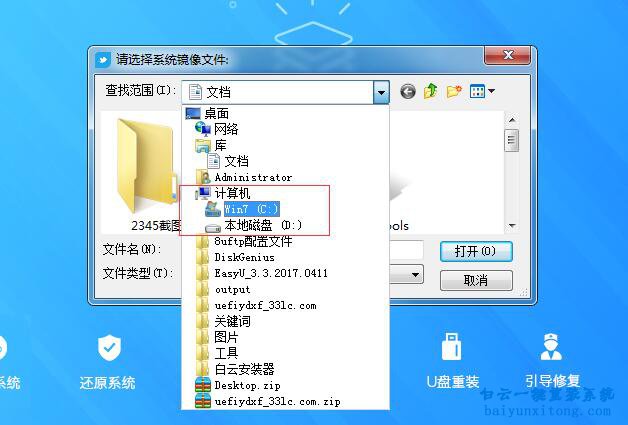 CPU error解決辦法,白云系統(tǒng)重裝方法步驟