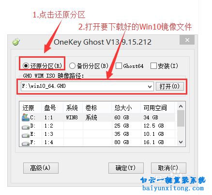 win10,ghost,系統安裝步驟