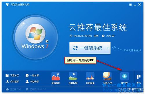win7旗艦版系統(tǒng)如何重裝步驟