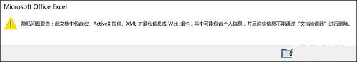 excel 隱私問(wèn)題警告,隱私問(wèn)題警告怎么關(guān)閉步驟