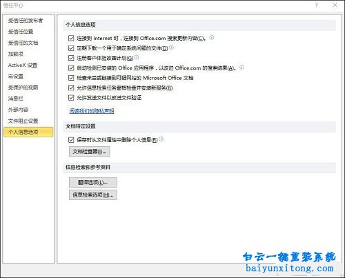 excel 隱私問(wèn)題警告,隱私問(wèn)題警告怎么關(guān)閉步驟