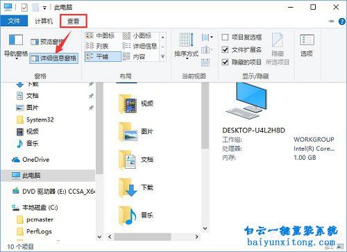 去除Win10系統(tǒng)計算機右側(cè)詳細信息欄步驟