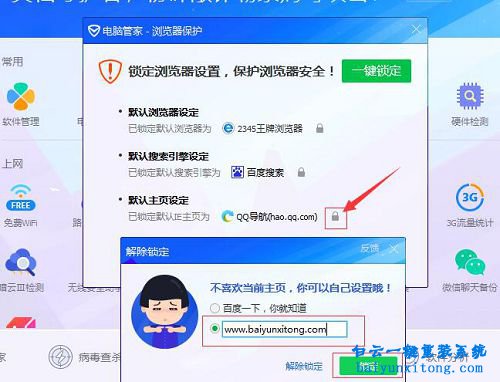 如何修改電腦瀏覽器主頁并鎖定步驟