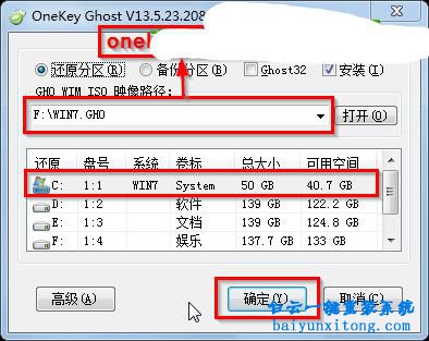 onekey安裝win7專業(yè)版系統(tǒng)步驟