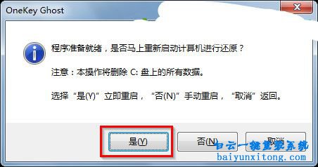 onekey安裝win7專業(yè)版系統(tǒng)步驟
