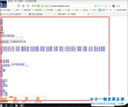 淘寶等購物網站顯示亂碼步驟