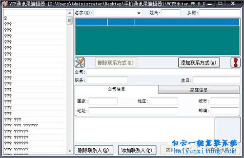 vcf亂碼,vcf通訊錄編輯器亂碼,讀取vcf文件亂碼步驟