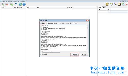 vcf亂碼,vcf通訊錄編輯器亂碼,讀取vcf文件亂碼步驟