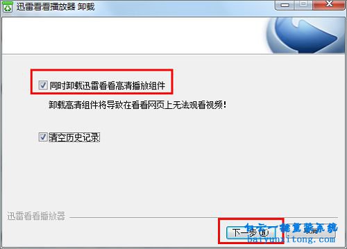 迅雷看看打開本地視頻顯示“無法解碼該文件”步驟