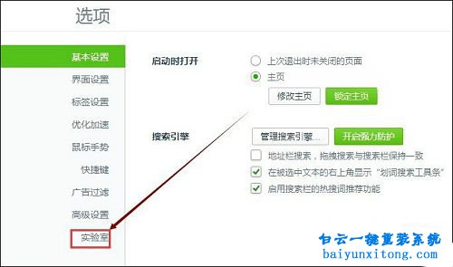 刪除360瀏覽器導航猜你喜歡廣告步驟