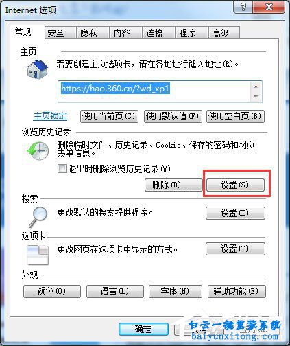 怎么更改win7系統ie9的緩存目錄步驟