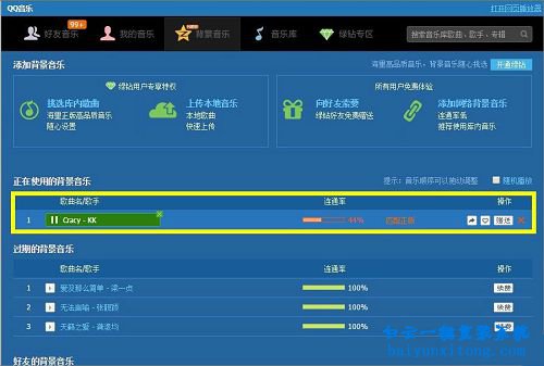 無綠鉆怎么免費添加QQ空間背景音樂步驟