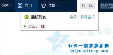 無綠鉆怎么免費添加QQ空間背景音樂步驟