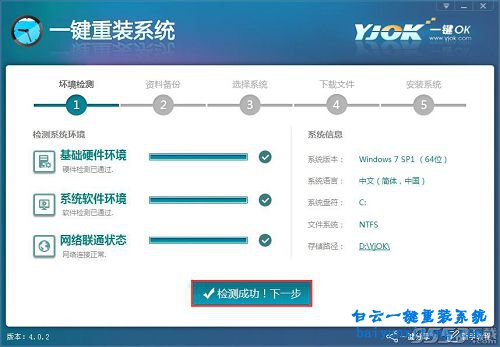 win7旗艦版系統怎么一鍵安裝步驟