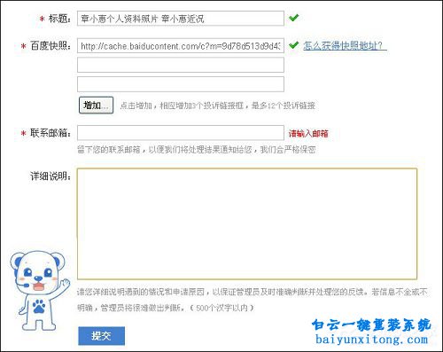 怎么通過投訴刪除百度快照步驟