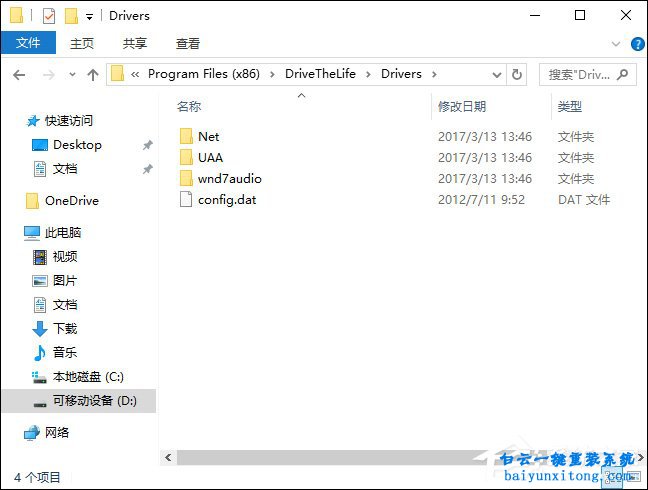 D盤Drivers文件夾有什么作用步驟