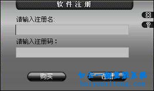 視頻轉換大師注冊碼步驟