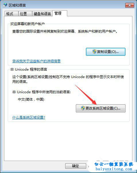 win7大智慧軟件亂碼無法安裝步驟