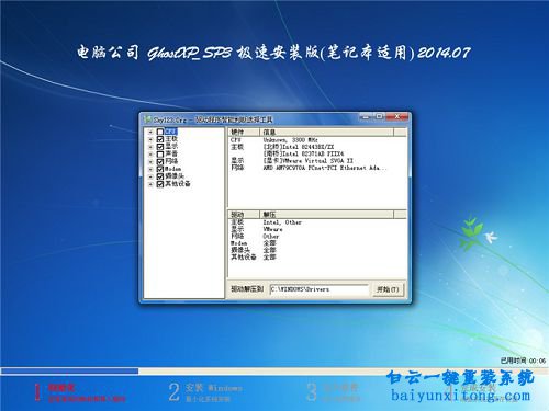 戴爾Inspiron 9400筆記本怎么安裝XP系統(tǒng)步驟