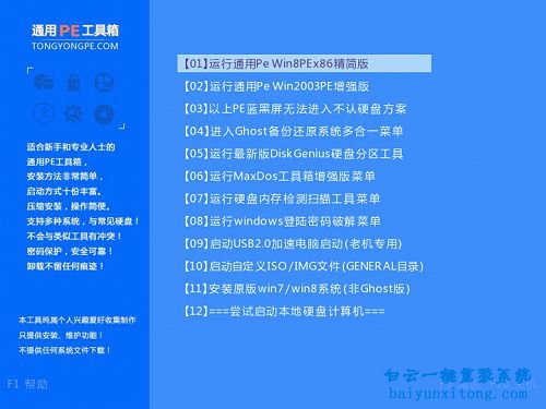 u盤重裝原版Win8系統,U盤一鍵重裝原版win8系統步驟