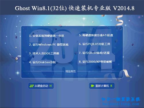 怎么重裝win8系統,如何安裝win8系統步驟