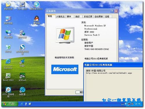 硬盤安裝雨林木風XP系統,雨林木風安裝xp系統教程步驟