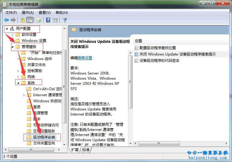 win7USB設備無法自動獲取驅動步驟