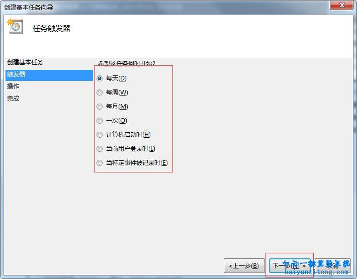 如何在特定的時間觸發特定的程序步驟
