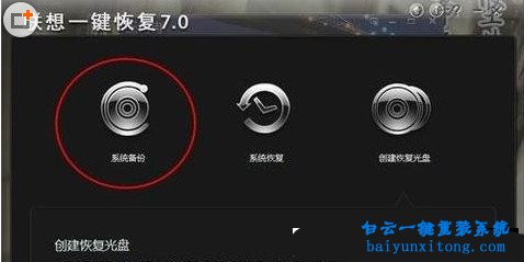 聯想一鍵還原重裝系統步驟