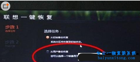 聯想一鍵還原重裝系統步驟