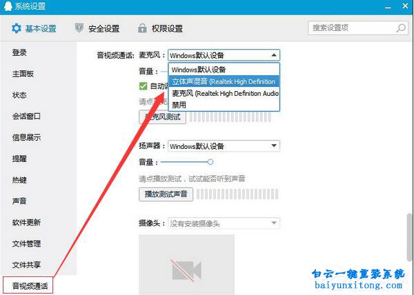 QQ語音麥克風沒有聲音怎么解決步驟
