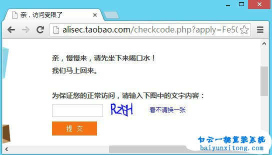 電腦網(wǎng)頁(yè)淘寶出現(xiàn)“訪(fǎng)問(wèn)受到限制”怎么解決步驟