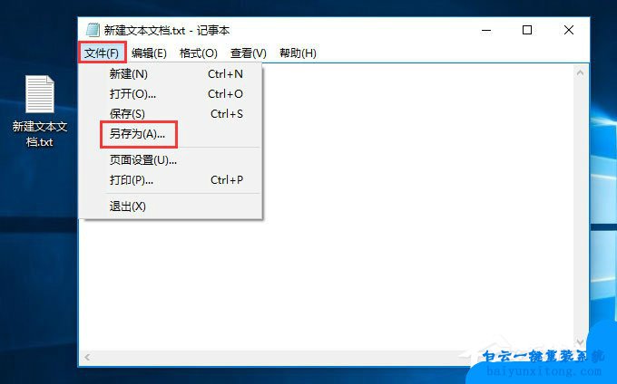 win10系統(tǒng)bat文件怎么新建，如何新建win10系統(tǒng)bat文步驟
