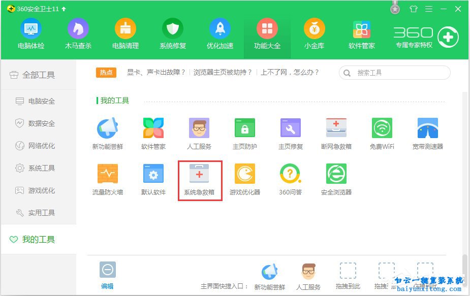 Windows7系統taskmgr.exe文件丟失步驟
