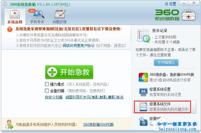 Windows7系統taskmgr.exe文件丟失步驟
